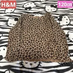 美品♡H&M♡ヒョウ柄♡長袖カットソー♡120cm