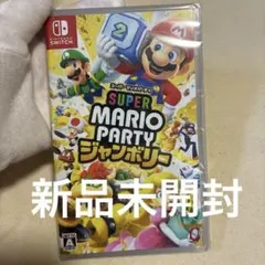 スーパーマリオパーティ ジャンボリー Switch 新品未開封