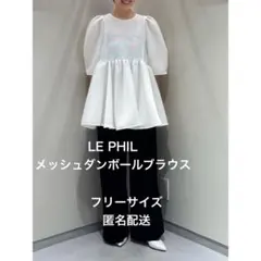 新品未使用タグ付き LE PHIL ◇メッシュダンボール ¥30,800 - メルカリ