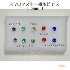 特殊 スワロフスキー 樹脂ピアス