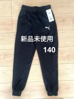 プーマ　スポーツ　トレーニングパンツ ロング　140 新品未使用　ジャージ