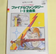 2026年最新】ファイナルファンタジーI・II 全曲集の人気アイテム