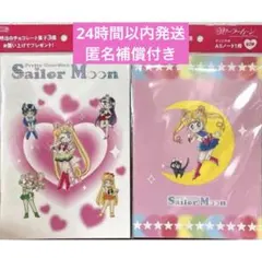 セーラームーン 明治製菓　ノート 2点セット イオン