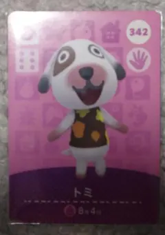 あつ森　amiiboカード　トミ 342