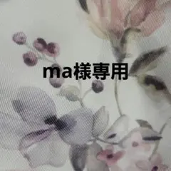 ＊犬服＊ハンドメイド　ma様専用