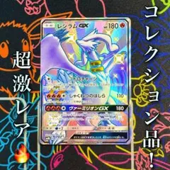 ポケモンカード　レシラムgx ssr sm8b 引退品　bw 旧裏　xy まとめ