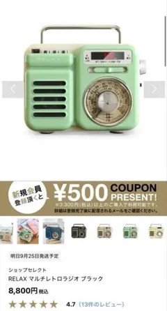 RELAX マルチレトロラジオ　ミントグリーン　本体のみ