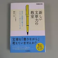 新しい文章力の教室 苦手を得意に変えるナタリー式トレーニング