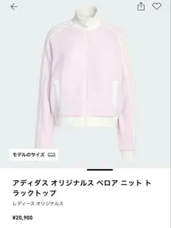 アディダス オリジナルス ベロア ニットトラックトップ