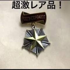 CUキューバ軍＊マスターパイロット章（実物） - メルカリ