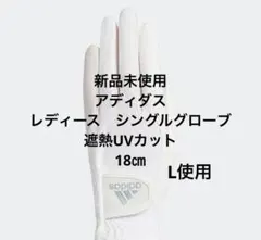 アディダス遮熱UVカットAEROREADY シングルグローブ　18㎝のサムネイル