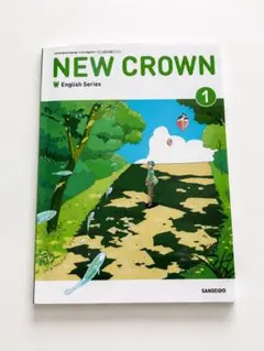 【匿名配送】NEW CROWN 1 英語　教科書　三省堂　昭和64年 新品】ニュークラウン1年（三省堂）英語｜教科書 □NEW HORIZON令和7