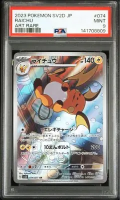 PSA9 ライチュウ　AR ３枚 2026年最新】ライチュウ ar psaの人気アイテム - メルカリ