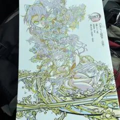 映画鬼滅の刃 入場者特典 第6弾 パンフレット副読本