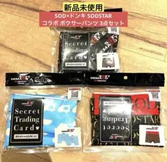 【新品未開封】SOD×ドン・キホーテ SODSTAR コラボ ボクサーパンツ3種