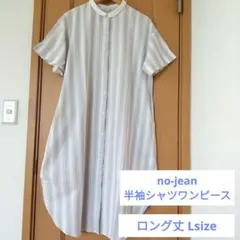 no-jean シャツワンピース ブルー系ストライプ 半袖 ロング丈