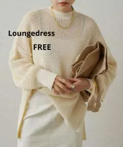 Loungedress 和紙ニット ゆったり オーバーサイズ アイボリー　洗えるのサムネイル