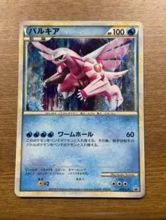 パルキア：「伝説ポケモンプレゼント」キャンペーン【Aコース】 PROMO 07… パルキア：「伝説ポケモンプレゼント」キャンペーン【Aコース】 PROMO
