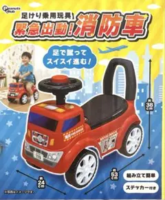 Peanuts Club 足けり乗用玩具 消防車のサムネイル