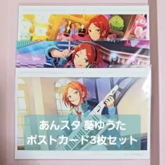 あんスタ 葵ゆうた ポストカード 3枚