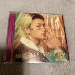 M!LK 爆裂愛してる/好きすぎて滅！佐野勇斗盤