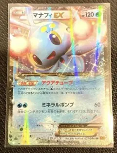 マナフィEX RR PSA10 XY9 破天の怒り 021 - メルカリ