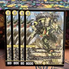 デュエルマスターズ ウィリデゴルゲルス 4枚セット - メルカリ