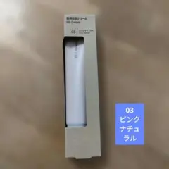 無印良品　薬用BBクリーム 03ピンクナチュラルのサムネイル