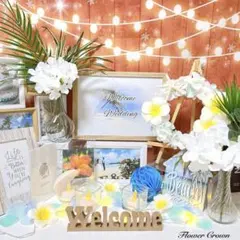 ウェルカムスペースセット 結婚式 まとめ売り ブライダル サマーウエディング
