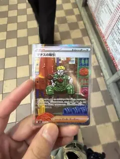 マチスの取引 ホロカード トレーナーズ