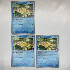 コダック　しめりけ　ポケモンカードゲーム