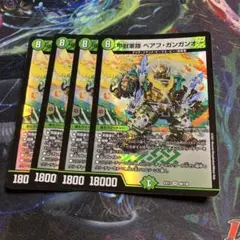 4枚　甲獣軍隊 ベアフガンガンオー　デュエマ　デュエルマスターズ