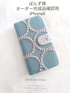 4/5完成 ぽんず様ご確認用 X ミナペルホネン 手帳型 スマホケース