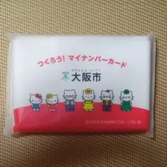 ハローキティ　マイナンバーカード　ポケットティッシュ