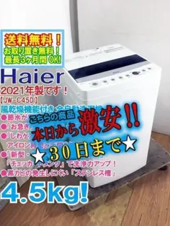 2026年最新】ハイアール Haier JW-C45D-Wの人気アイテム - メルカリ