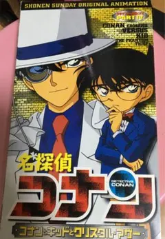 名探偵コナン 少年サンデー 特製ビデオ VHS