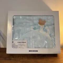 【新品未開封】MIKI HOUSE バスポンチョセット 水色