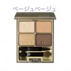 ルナソル スキンモデリングアイズ 01 beige beige 匿名配送