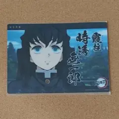鬼滅の刃 時透無一郎 ビッグクリアカード