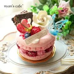【ひび様】フェイクスイーツ❤︎‬ホワイトローズ＆ベリー❤︎‬マカロン*リスケーキ