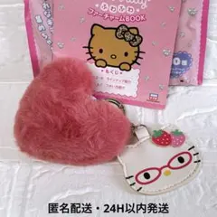 ハローキティ ふわふわファーチャームBOOK イチゴめがねっコ
