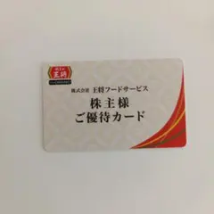 最新 餃子の王将 5％割引 株主優待券 期限 2027年6月30日 - メルカリ