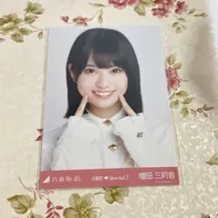 乃木坂46 増田三莉音 生写真