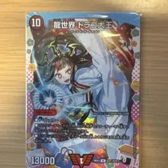 2026年最新】龍世界 ドラゴ大王の人気アイテム - メルカリ