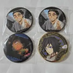 鬼滅の刃 無限場編 ものがたる 眼差し 巳年 缶バッチ 義勇 慶蔵 セット