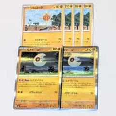 6枚セット　ルナトーン　ソルロック　ポケモンカード