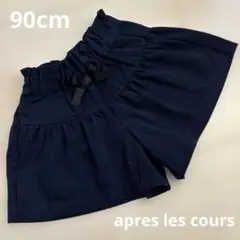 après les cours ネイビー フレアボトムス キュロット　90cm