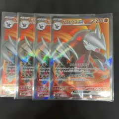 ドリュウズex 163/086 SR 4枚セット ポケモンカード