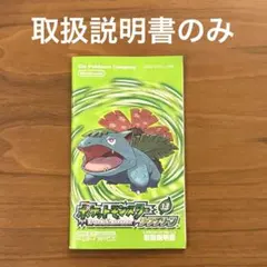 【取扱説明書のみ】GBA ポケットモンスター リーフグリーン ポケモン