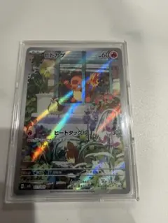 ヒトカゲ AR仕様 プロモ 051/049 SVG スペシャルデッキセットex - メルカリ